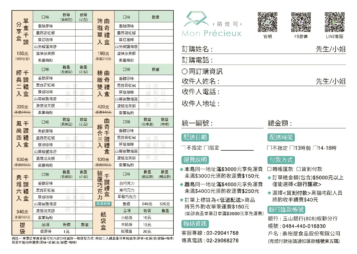「千層酥界LV」買３送１現省150元！「金條款」招財開運、「愛心型」繽紛好拍