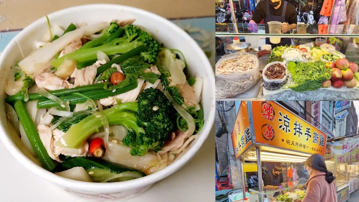 樂華夜市美食９：樂華涼拌手撕雞