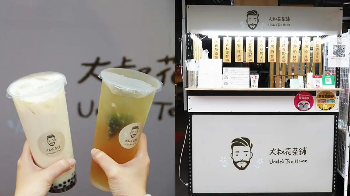 樂華夜市美食17：大叔花茶舖