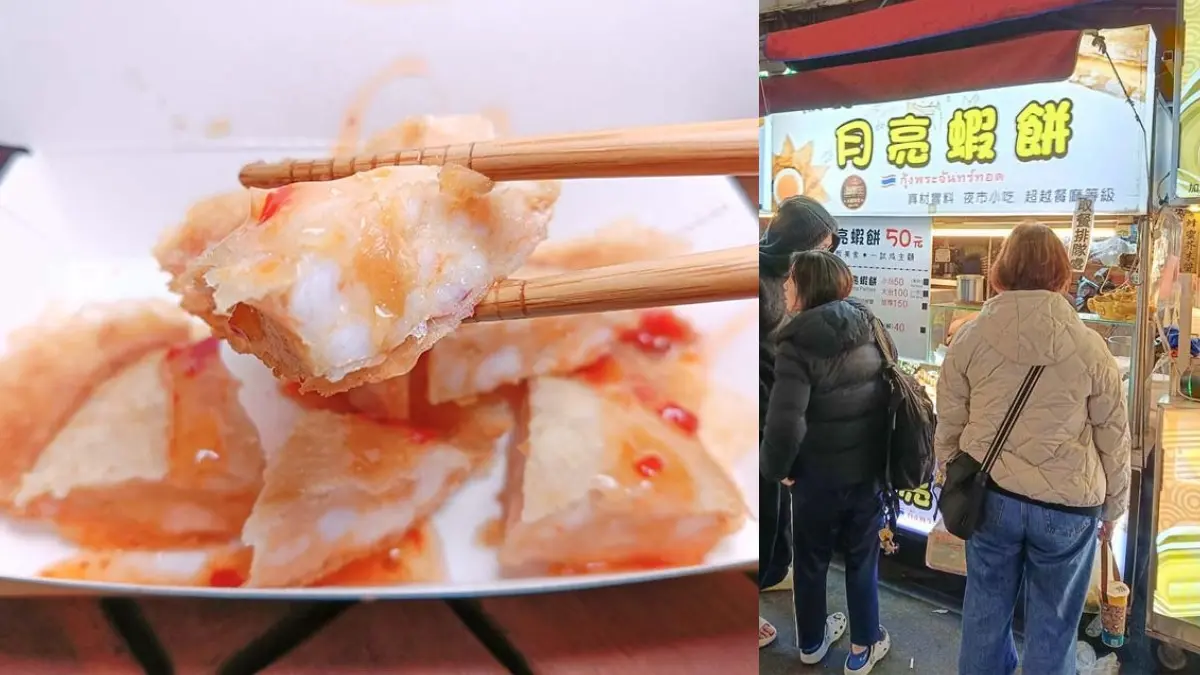 樂華夜市美食３：成銘月亮蝦餅