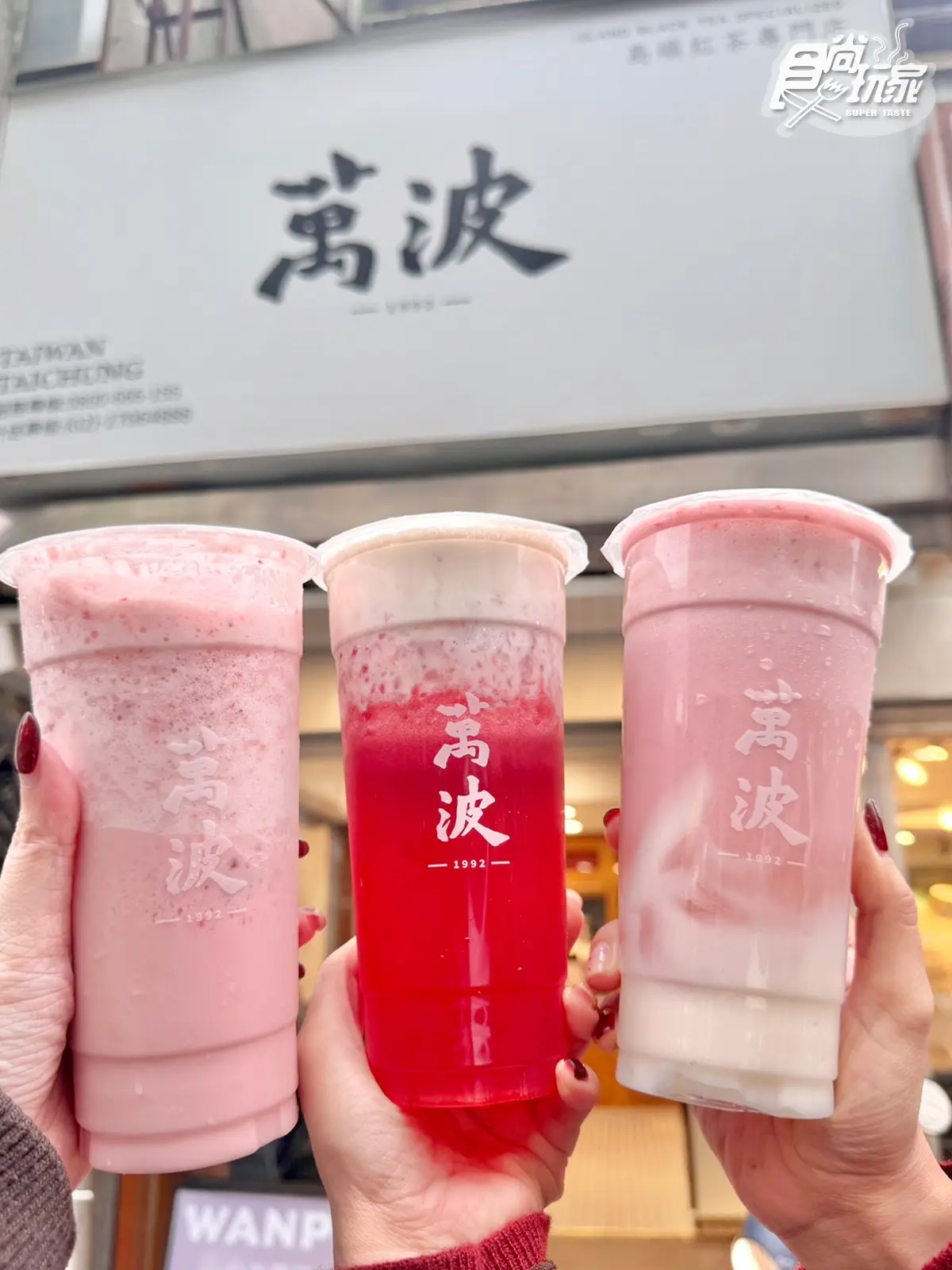 「萬波草莓季」米麻糬、奶蓋新報到!發發x乖乖優格飲、迷客夏39元茶拿鐵 「萬波草莓季」米麻糬、奶蓋新報到!發發x乖乖優格飲、迷客夏39元茶拿鐵