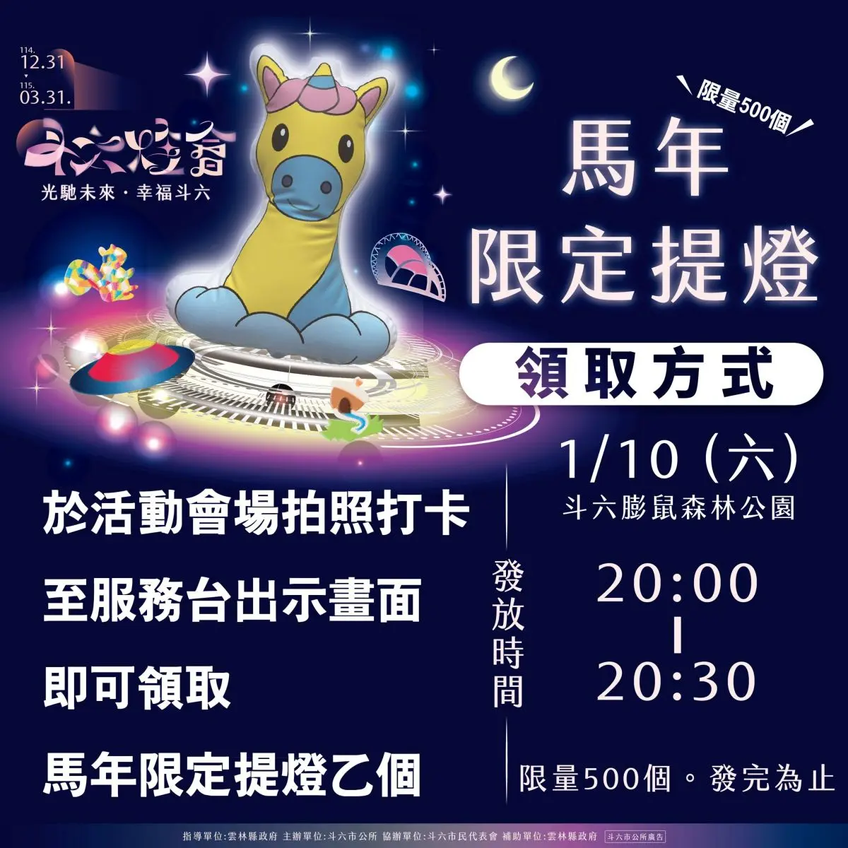 2026「馬年」燈會全攻略!全台各地燈會活動總整理,造型小提燈免費拿 2026「馬年」燈會全攻略!全台各地燈會活動總整理,造型小提燈免費拿
