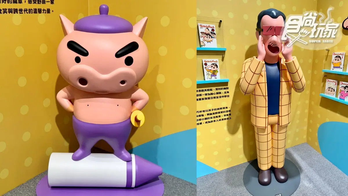 亞洲最大400坪「蠟筆小新互動展」登台！10大沉浸展區、互動遊戲５亮點帶逛（中獎公布）