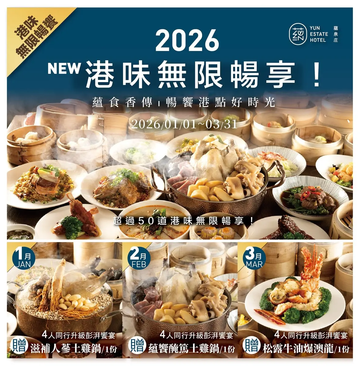 新北「港點吃到飽」升級回歸！超過50道經典粵菜任你點，５人同行１人免費