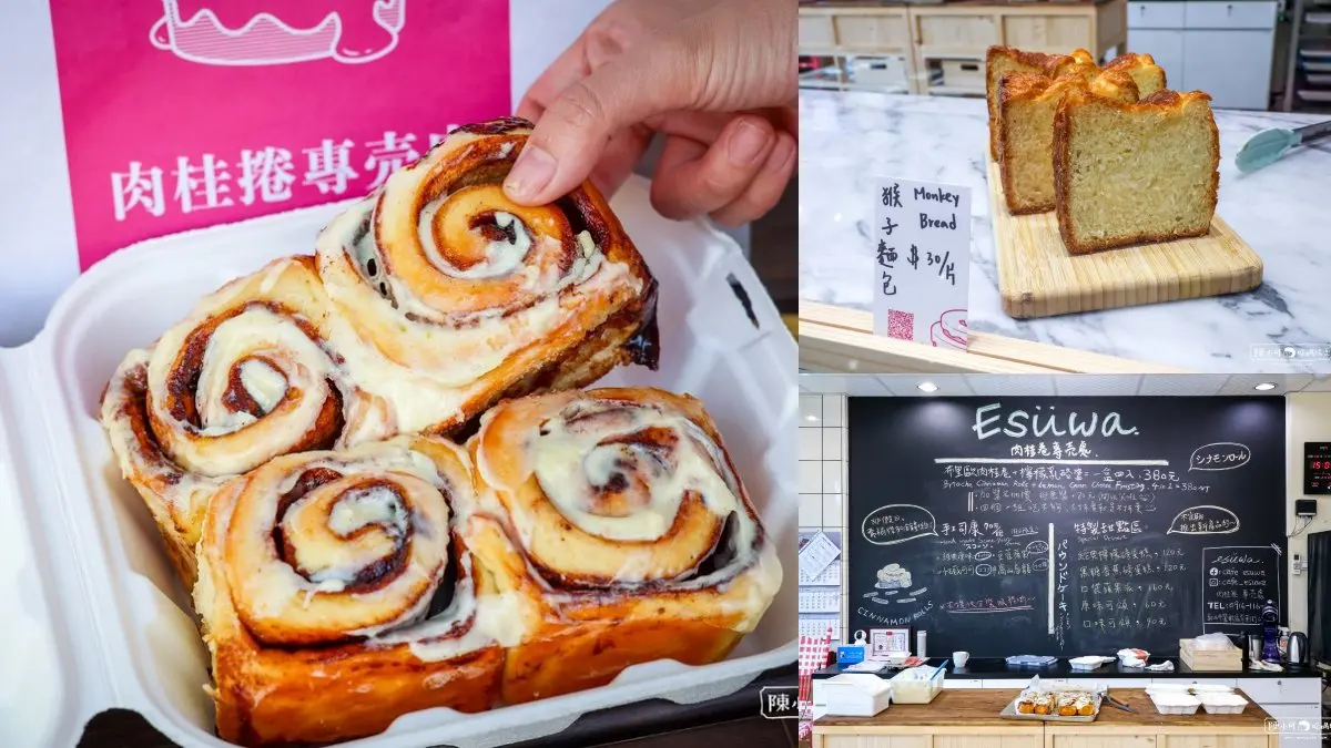 鶯歌老街美食：esüwa 肉桂卷專売處