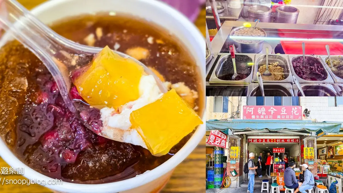 台版羚羊谷拍美照+陶藝DIY體驗!鶯歌老街一日遊攻略、9家美食推薦 鶯歌老街美食:阿嬤ㄟ豆花