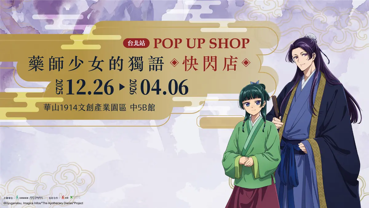 2026台北「展覽＋快閃店」懶人包！亞洲最大「蠟筆小新」、千坪恐龍展、蜷川實花