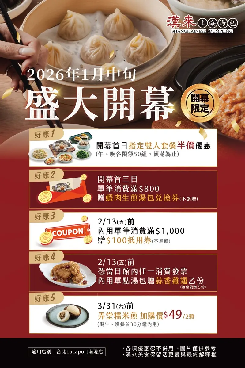 「高雄湯包霸主」插旗台北!開幕「7菜雙人套餐」只要半價,5大優惠一次看 「高雄湯包霸主」插旗台北!開幕「7菜雙人套餐」只要半價,5大優惠一次看