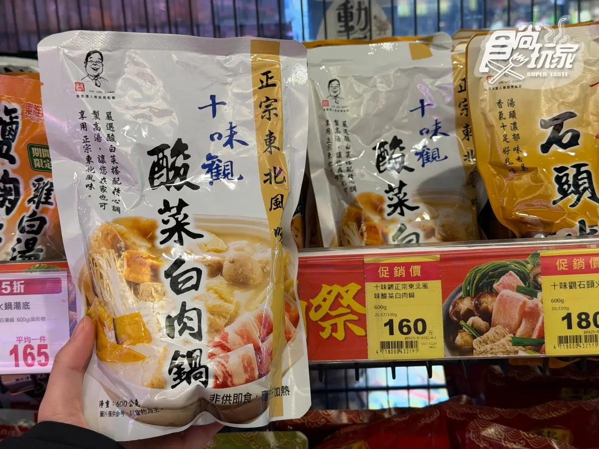 2026全聯火鍋湯底推薦TOP10！排隊名店拿下「第１名」，馬辣、石二鍋都上榜(中獎公布)