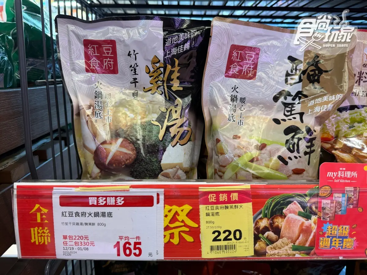 2026全聯火鍋湯底推薦TOP10！排隊名店拿下「第１名」，馬辣、石二鍋都上榜(中獎公布)