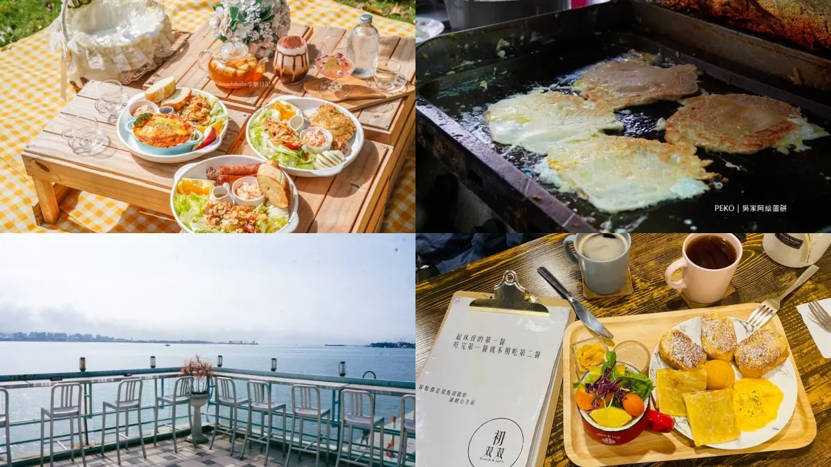 天元宮賞櫻後吃什麼？河景露臺第一排、巷弄隱藏版人氣早餐店，淡水早午餐10間推薦