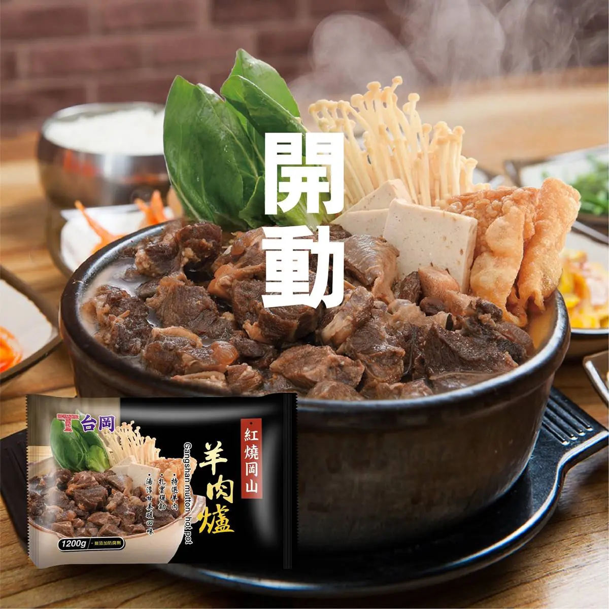 別只會吃義美、雅方！最強冷凍羊肉爐推薦Top10，這款肉多、湯頭濃郁