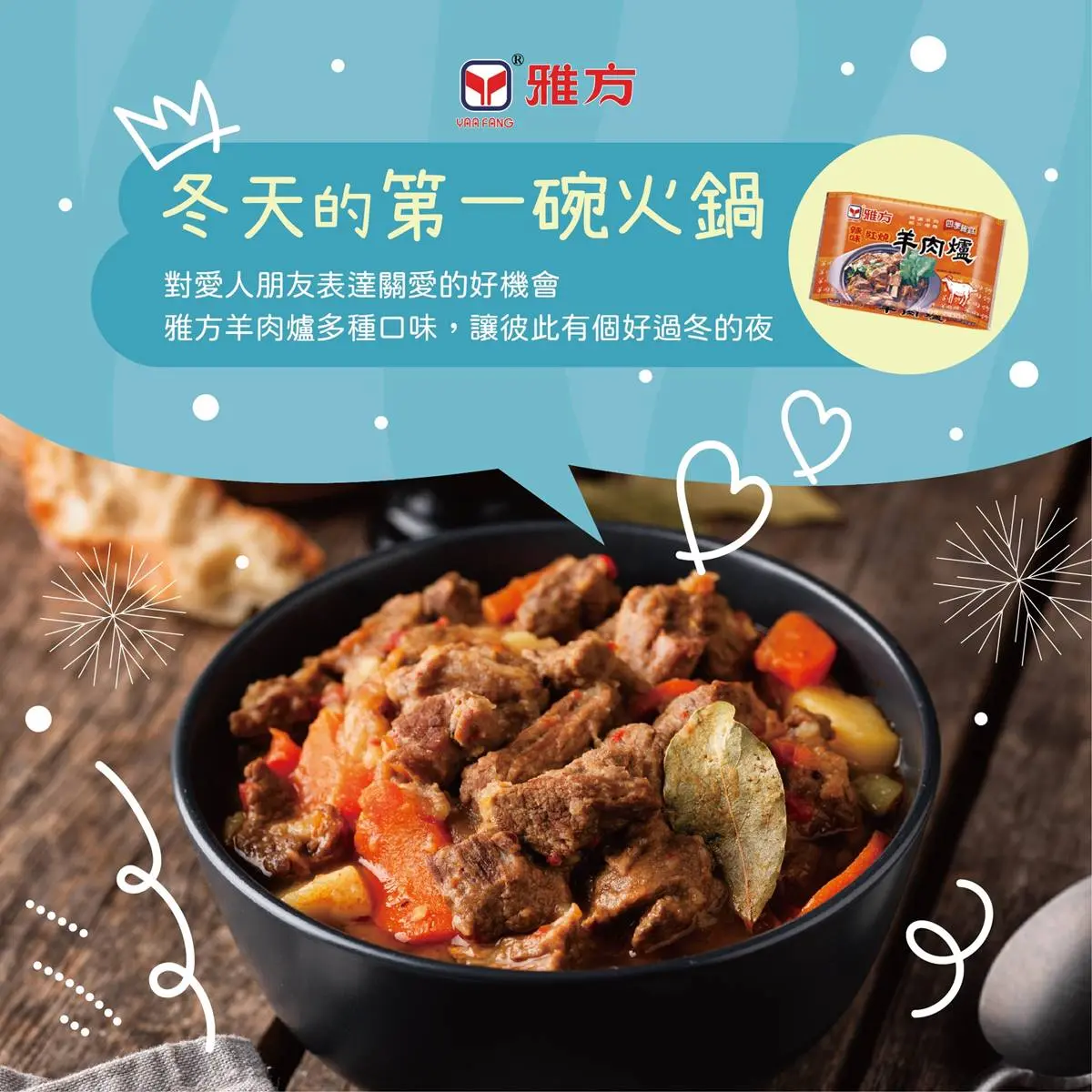 別只會吃義美、雅方！最強冷凍羊肉爐推薦Top10，這款肉多、湯頭濃郁