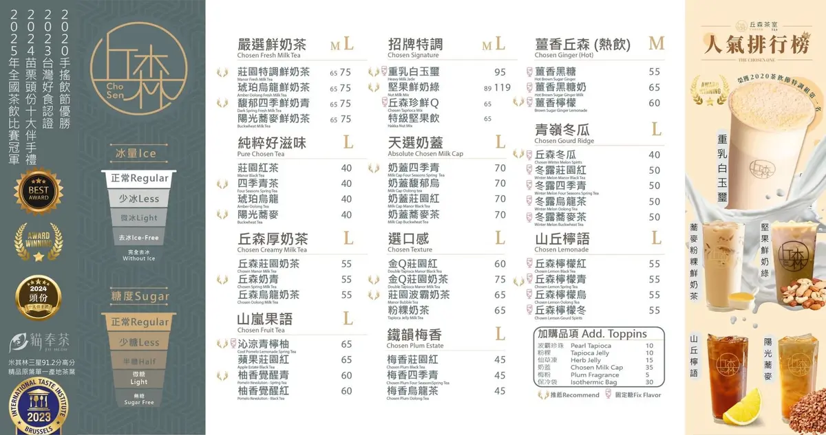 【賞燈美食祭】丘森茶室２新品買一送一、聯名紅包袋！開運必喝「桂語檸歆」