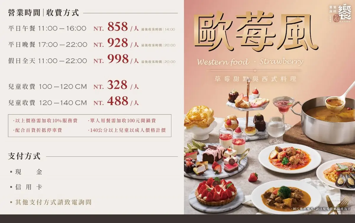 「南霸天火鍋」草莓吃到飽！百款草莓甜點＋自助吧暢吃，現切肉品、海鮮無限夾