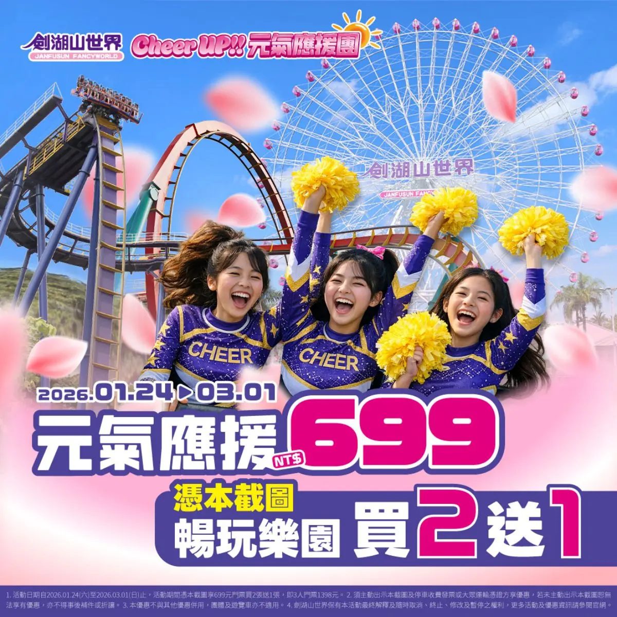 2026寒假親子出遊攻略!全台景點門票、飯店住宿優惠懶人包,遊樂園免費玩(中獎公布) 2026寒假親子出遊攻略!全台景點門票、飯店住宿優惠懶人包,遊樂園免費玩(中獎公布)