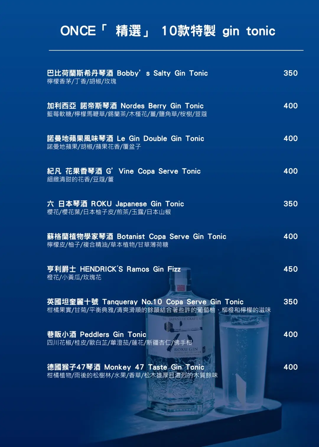 滿500送450！台北最狂酒吧300款琴酒任選，神人級必挑戰「巨大版長島冰茶」