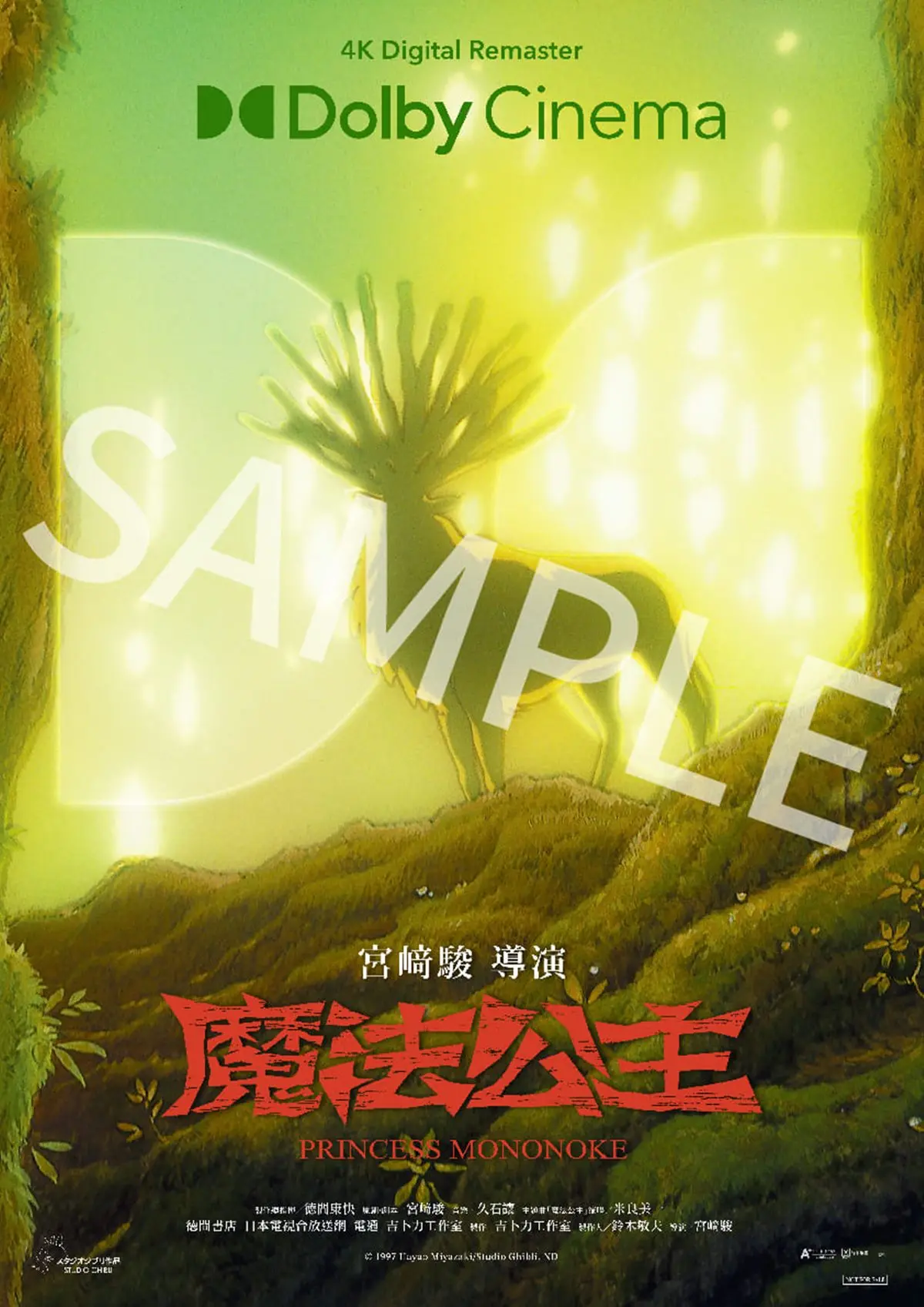 「魔法公主」回歸大銀幕!看電影送台灣限定海報,4大版本+特點一次看 「魔法公主」回歸大銀幕!看電影送台灣限定海報,4大版本+特點一次看