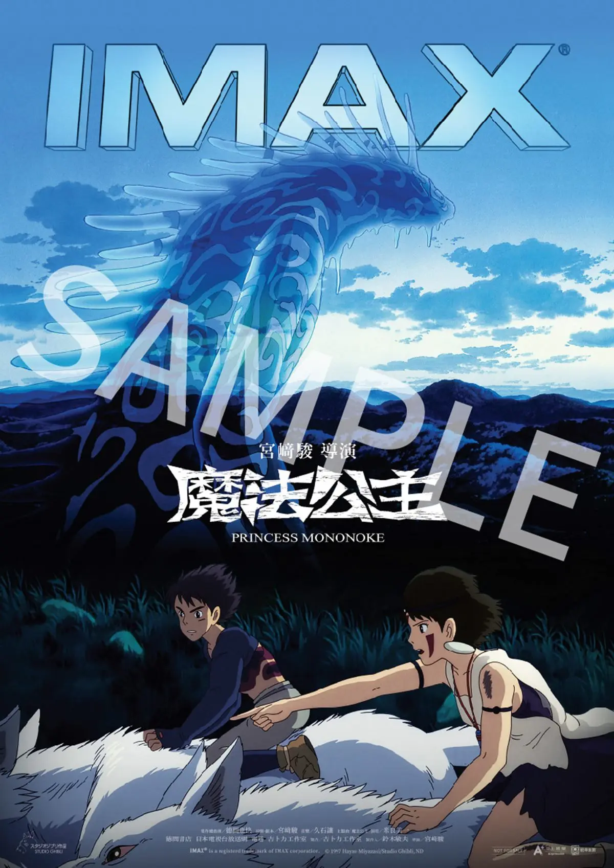 「魔法公主」回歸大銀幕!看電影送台灣限定海報,4大版本+特點一次看 「魔法公主」回歸大銀幕!看電影送台灣限定海報,4大版本+特點一次看
