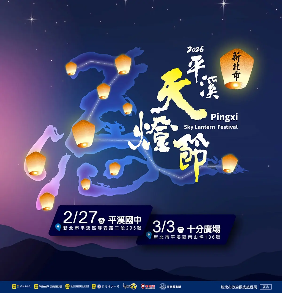 2026平溪天燈節
