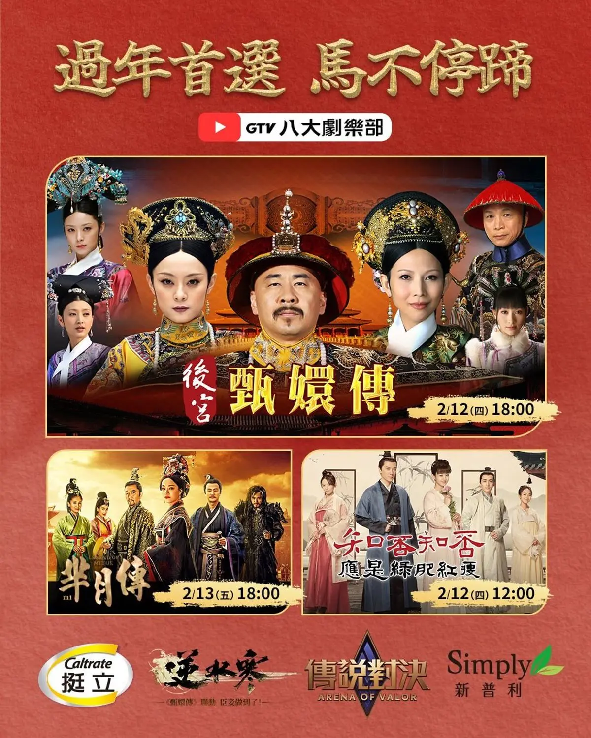 「甄嬛傳馬拉松」24小時直播來了！開播時間快鎖定，各宮娘娘、小主準備回宮