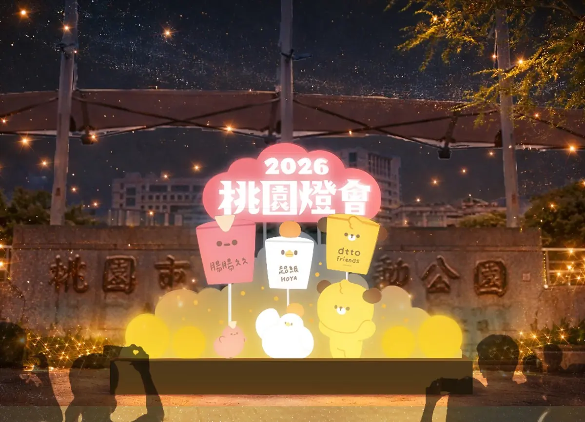 「馬上發」小提燈免費拿！2026桃園燈會攻略，必拍超萌Dcard角色樂園