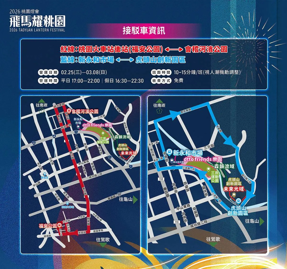 「馬上發」小提燈免費拿！2026桃園燈會攻略，必拍超萌Dcard角色樂園