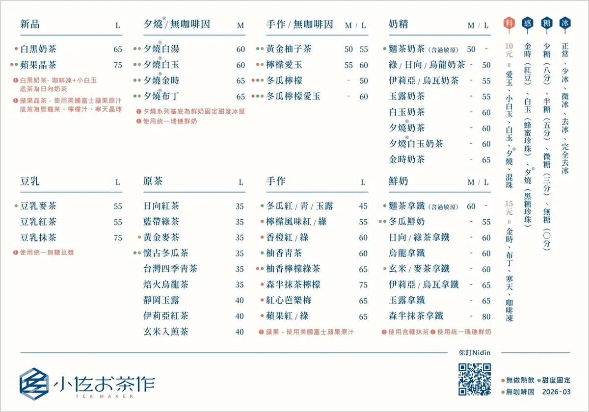 手搖２杯65折！「小佐お茶作」烏瓦拿鐵、伊莉亞奶茶雙享受，新品白黑奶茶也必喝