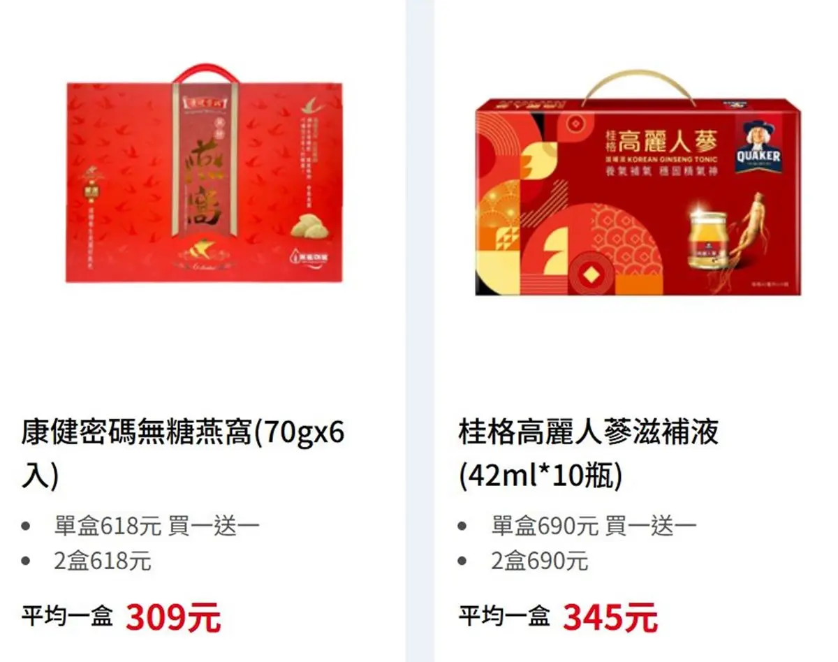 燕窩禮盒買一送一!全聯130款買一送一開搶,過年零食、飲料先囤貨 燕窩禮盒買一送一!全聯130款買一送一開搶,過年零食、飲料先囤貨