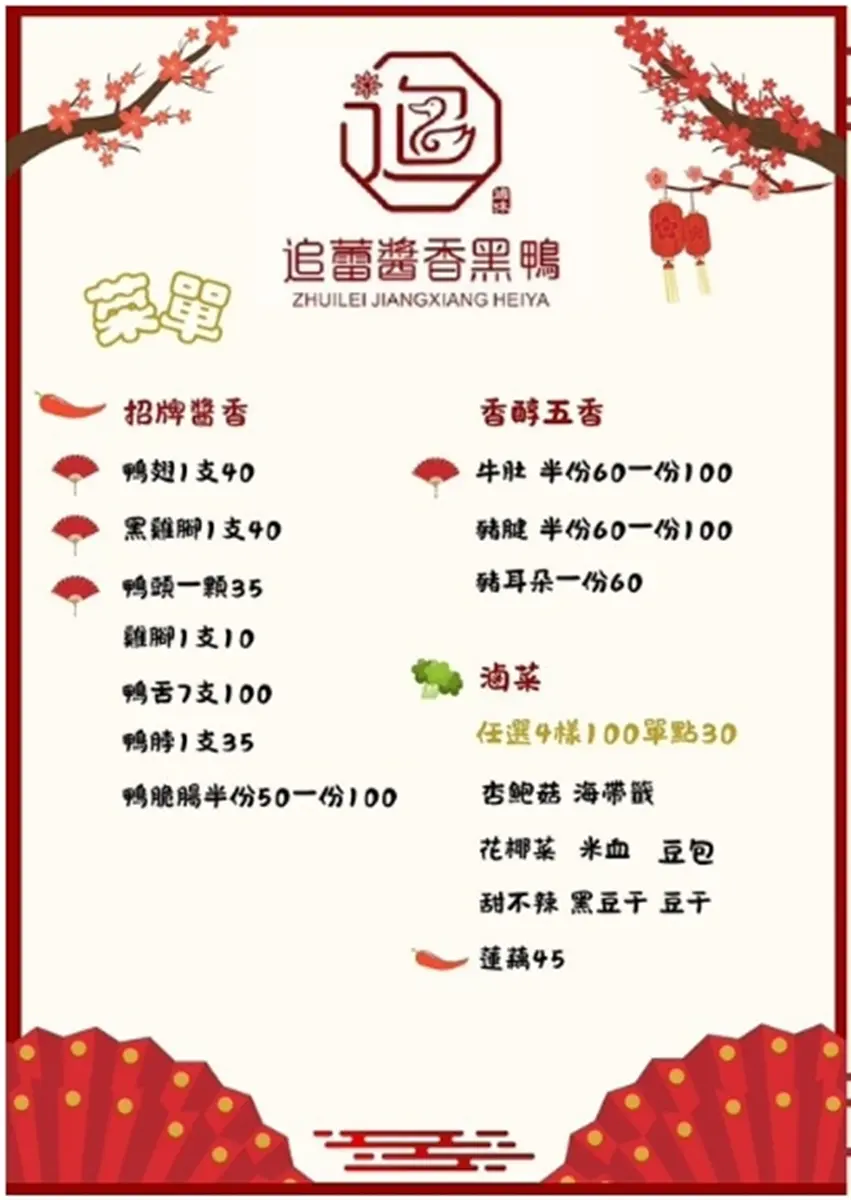 【賞燈美食祭】「最強滷味連鎖」現折55元起!脆腸、鴨翅淋秘製醬料超唰嘴 【賞燈美食祭】「最強滷味連鎖」現折55元起!脆腸、鴨翅淋秘製醬料超唰嘴
