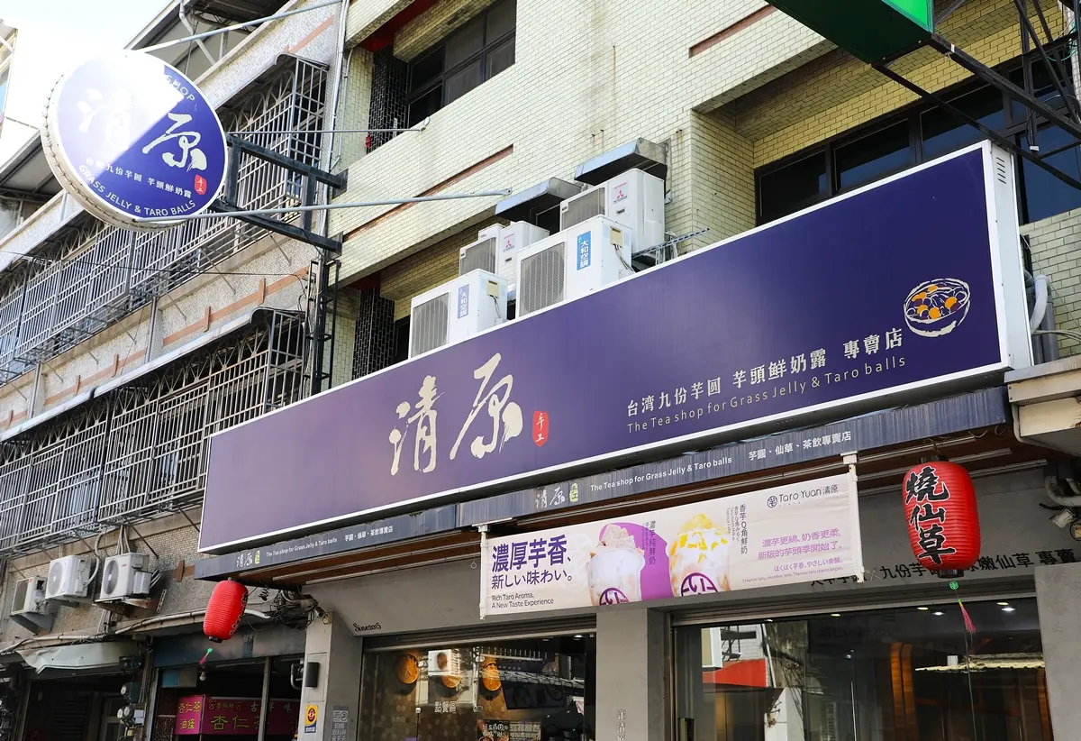 【賞燈美食祭】清原新品「香芋Q角鮮奶」85折!濃郁升級,3種口感一次滿足 【賞燈美食祭】清原新品「香芋Q角鮮奶」85折!濃郁升級,3種口感一次滿足