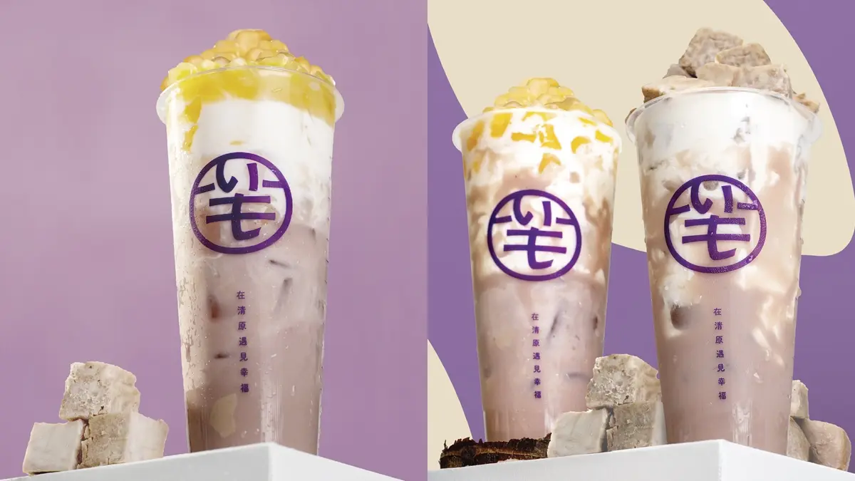 【賞燈美食祭】清原新品「香芋Q角鮮奶」85折！濃郁升級，３種口感一次滿足