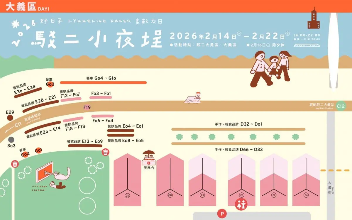高雄過年限定「2026新樂街夜市」這天登場!駁二小夜埕超過250家攤位可逛 高雄過年限定「2026新樂街夜市」這天登場!駁二小夜埕超過250家攤位可逛