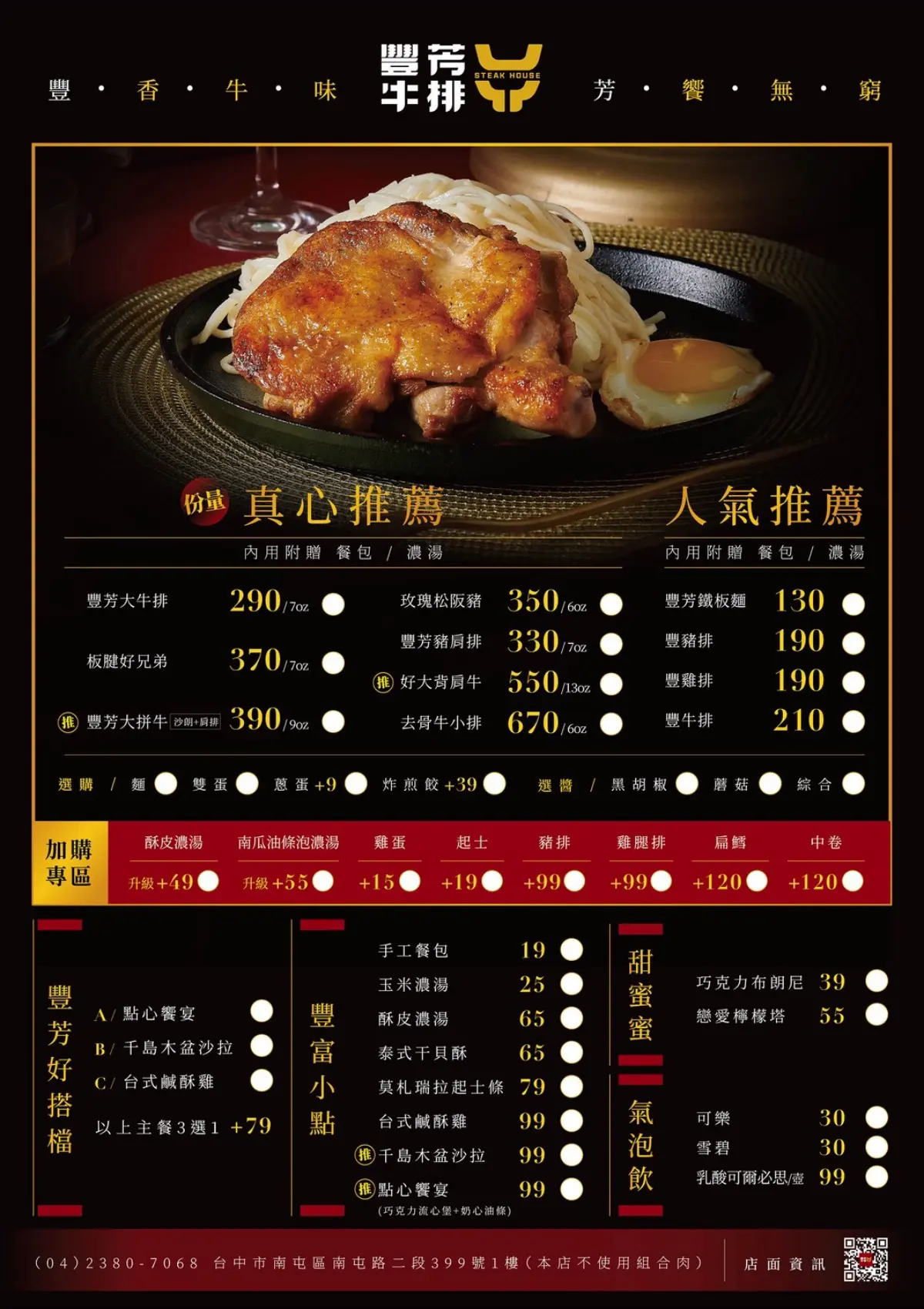 190元嗑排餐＋自助吧！高CP值「大分量牛排」免服務費，飲品、霜淇淋無限續