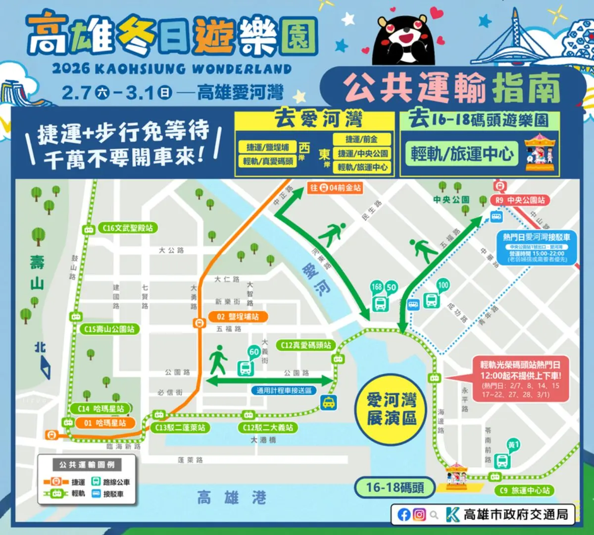 「超人力霸王」降落愛河灣！2026高雄燈會「冬日遊樂園」攻略，小提燈免費拿
