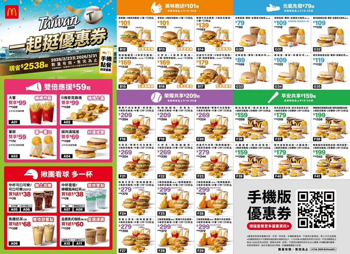 麥當勞「麥脆鷄腿買一送一」快搶！雙層牛肉堡只要42元，免費送薯條、大麥克