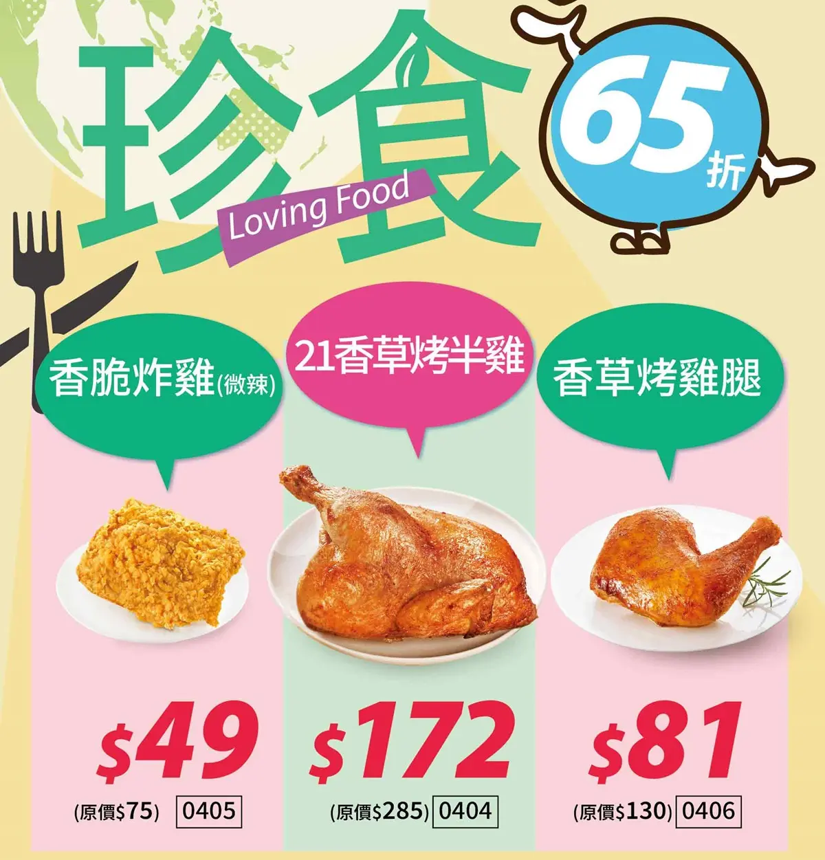 小資族快衝!21世紀「49元炸雞」這時開搶,加碼7款買一送一、烤雞65折 小資族快衝!21世紀「49元炸雞」這時開搶,加碼7款買一送一、烤雞65折