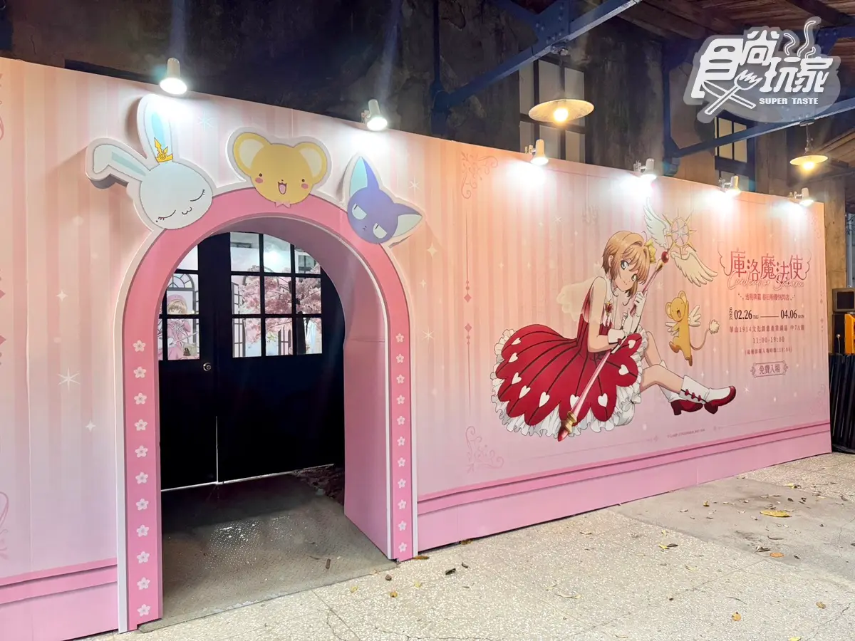 秒變身庫洛牌!「庫洛魔法使快閃店」免費逛,餐點周邊、抽卡機、小可見面會(中獎公布) 秒變身庫洛牌!「庫洛魔法使快閃店」免費逛,餐點周邊、抽卡機、小可見面會(中獎公布)
