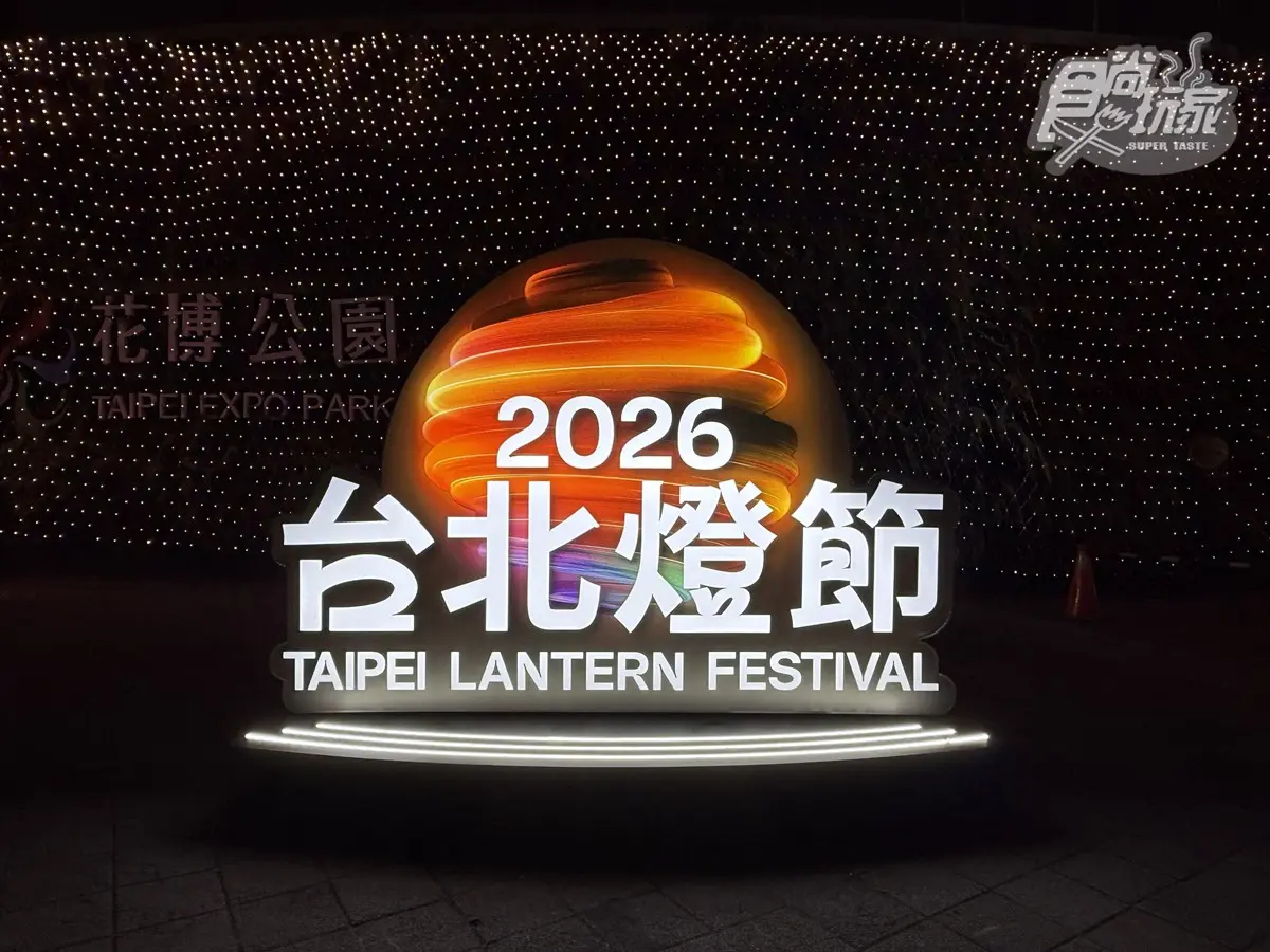 2026台北燈節攻略!西門展區「泡泡瑪特」、圓山花博「變形金剛」,免費領提燈 2026台北燈節攻略!西門展區「泡泡瑪特」、圓山花博「變形金剛」,免費領提燈