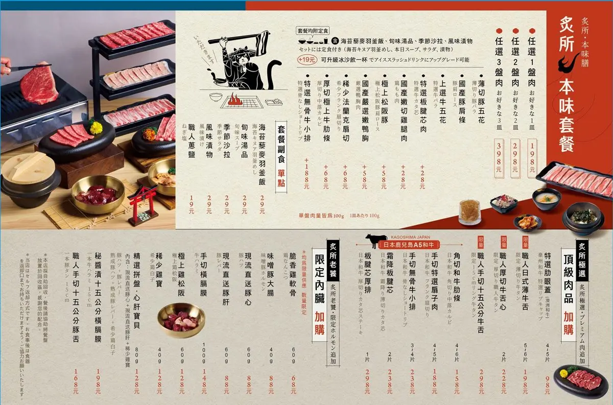 限時２天買一送一！高CP值燒肉套餐198元起，附白飯、湯品、沙拉