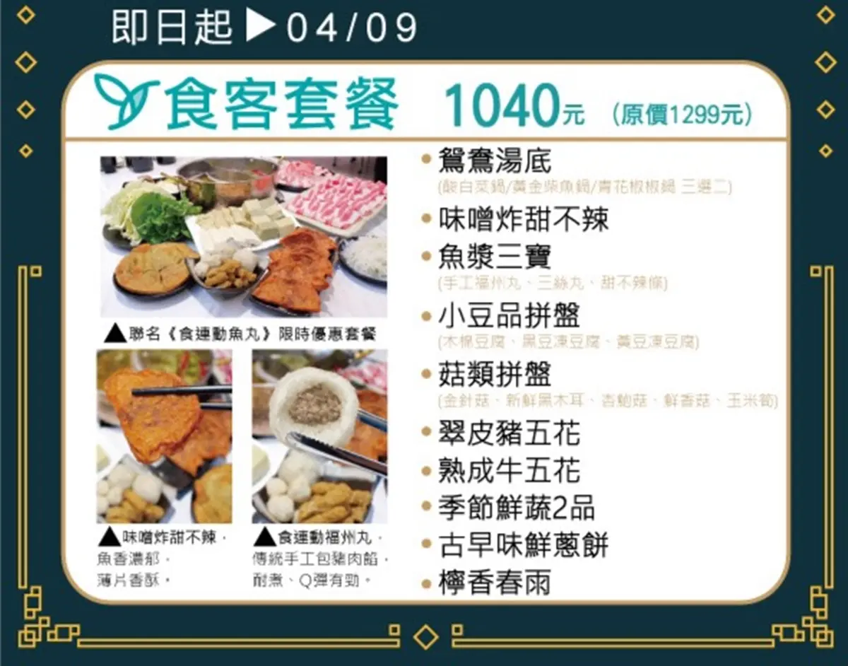 雙人套餐現折259元！板橋最強酸白菜鍋聯名60年老店，福州丸、味噌甜不辣入鍋