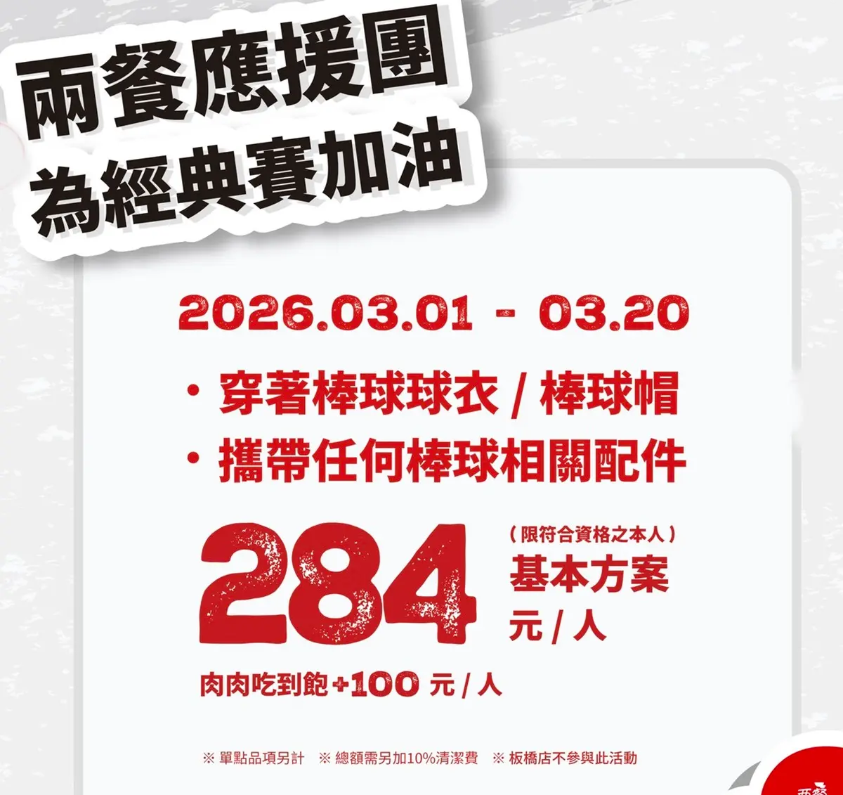 284元韓式火鍋吃到飽!70款自助吧、炸物暢吃,3大鍋物「棒球應援優惠」 284元韓式火鍋吃到飽!70款自助吧、炸物暢吃,3大鍋物「棒球應援優惠」