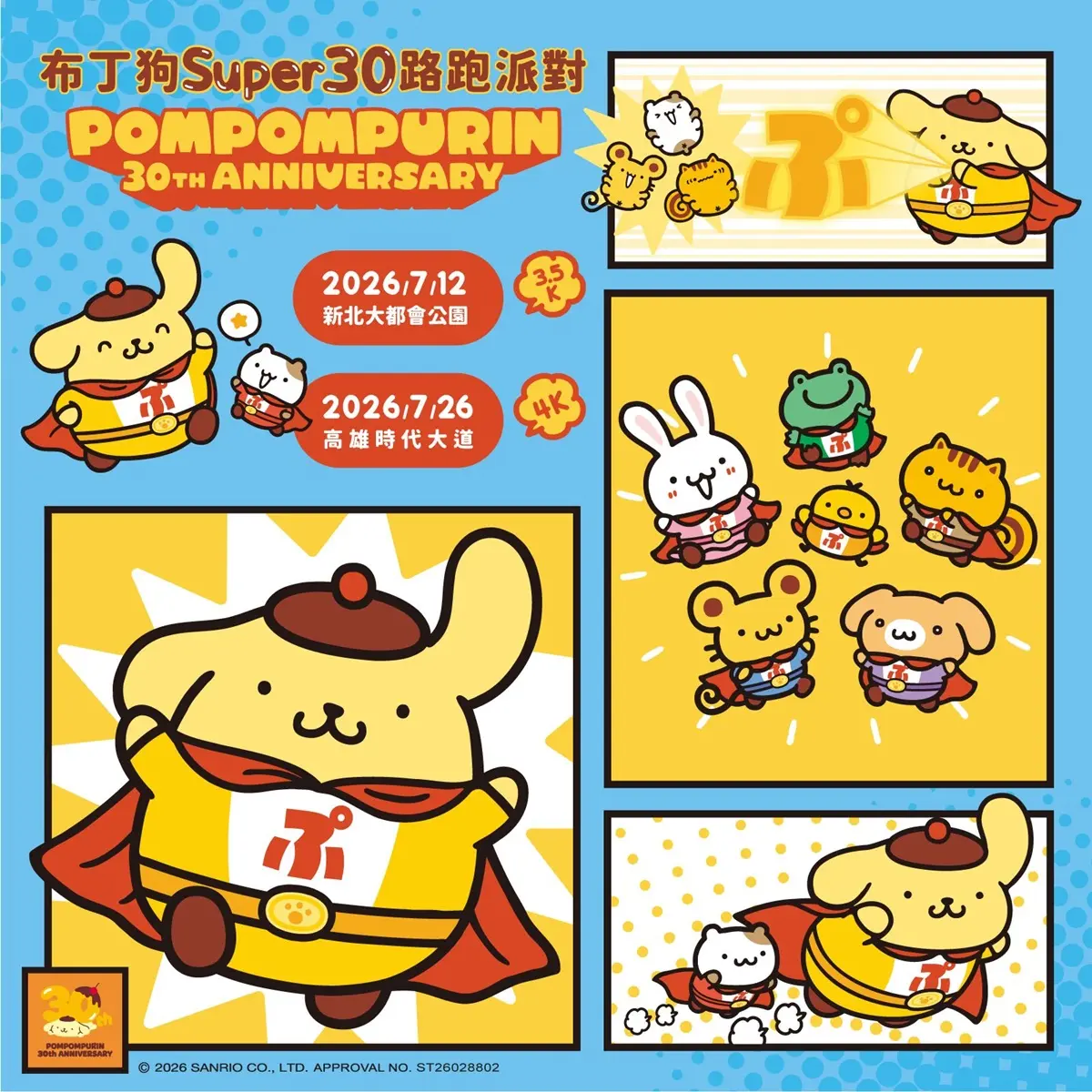 布丁狗超人娃娃、屁屁鯊魚夾!「布丁狗30週年路跑」超Q物資包、獎牌、早鳥禮 布丁狗超人娃娃、屁屁鯊魚夾!「布丁狗30週年路跑」超Q物資包、獎牌、早鳥禮
