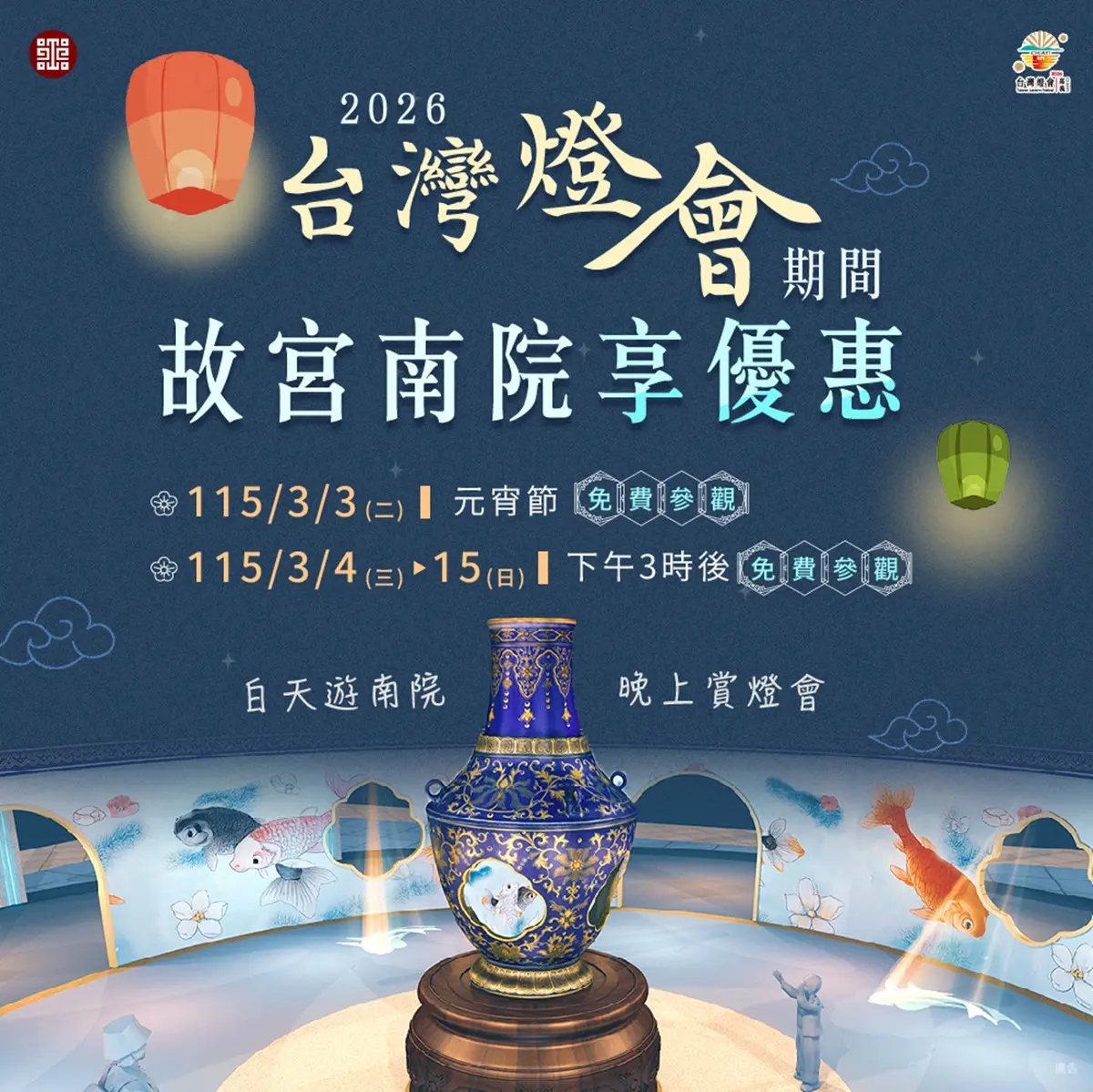 嘉義故宮南院「這時段」參觀免門票!逛2026台灣燈會免費領「轉心瓶小提燈」 嘉義故宮南院「這時段」參觀免門票!逛2026台灣燈會免費領「轉心瓶小提燈」