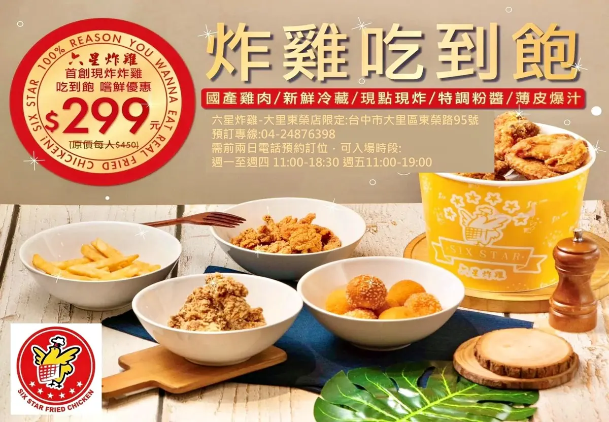全台第1間「炸雞吃到飽」!299元狂嗑爆汁雞腿、雞排、炸物,必點十三香 全台第1間「炸雞吃到飽」!299元狂嗑爆汁雞腿、雞排、炸物,必點十三香