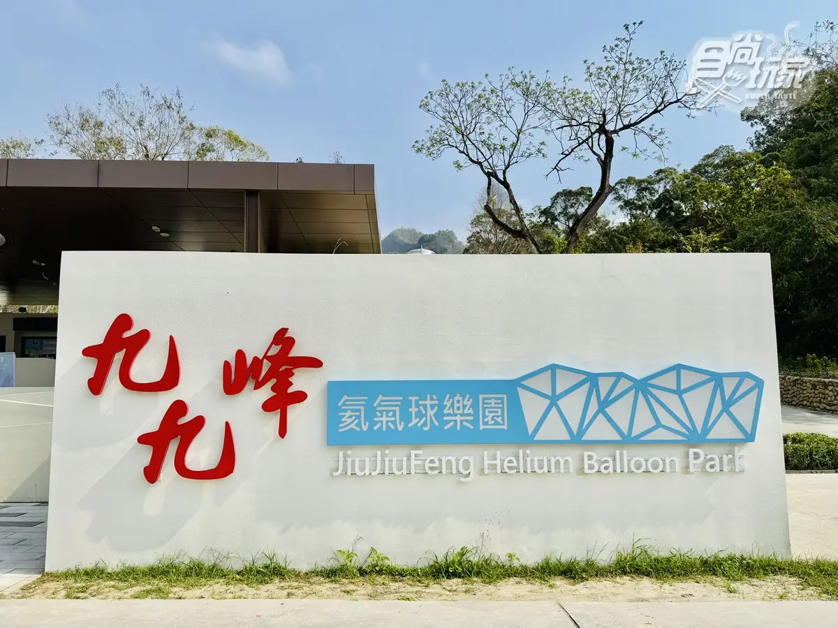 全台首座「氦氣球樂園」開箱！薰衣草森林九九峰：票價、必吃美食、設施介紹