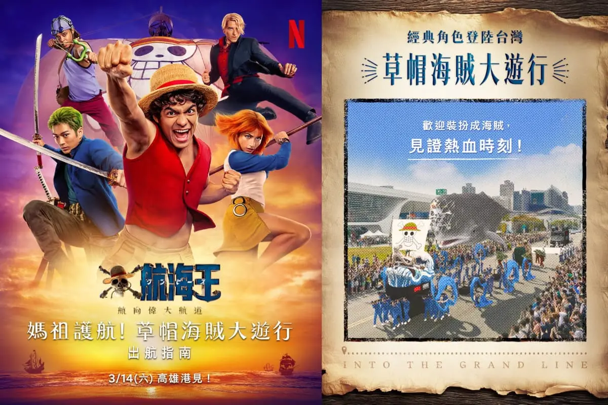 《航海王》草帽海賊大遊行登陸高雄！驚喜合體鎮瀾宮媽祖，必拍打卡點一次看