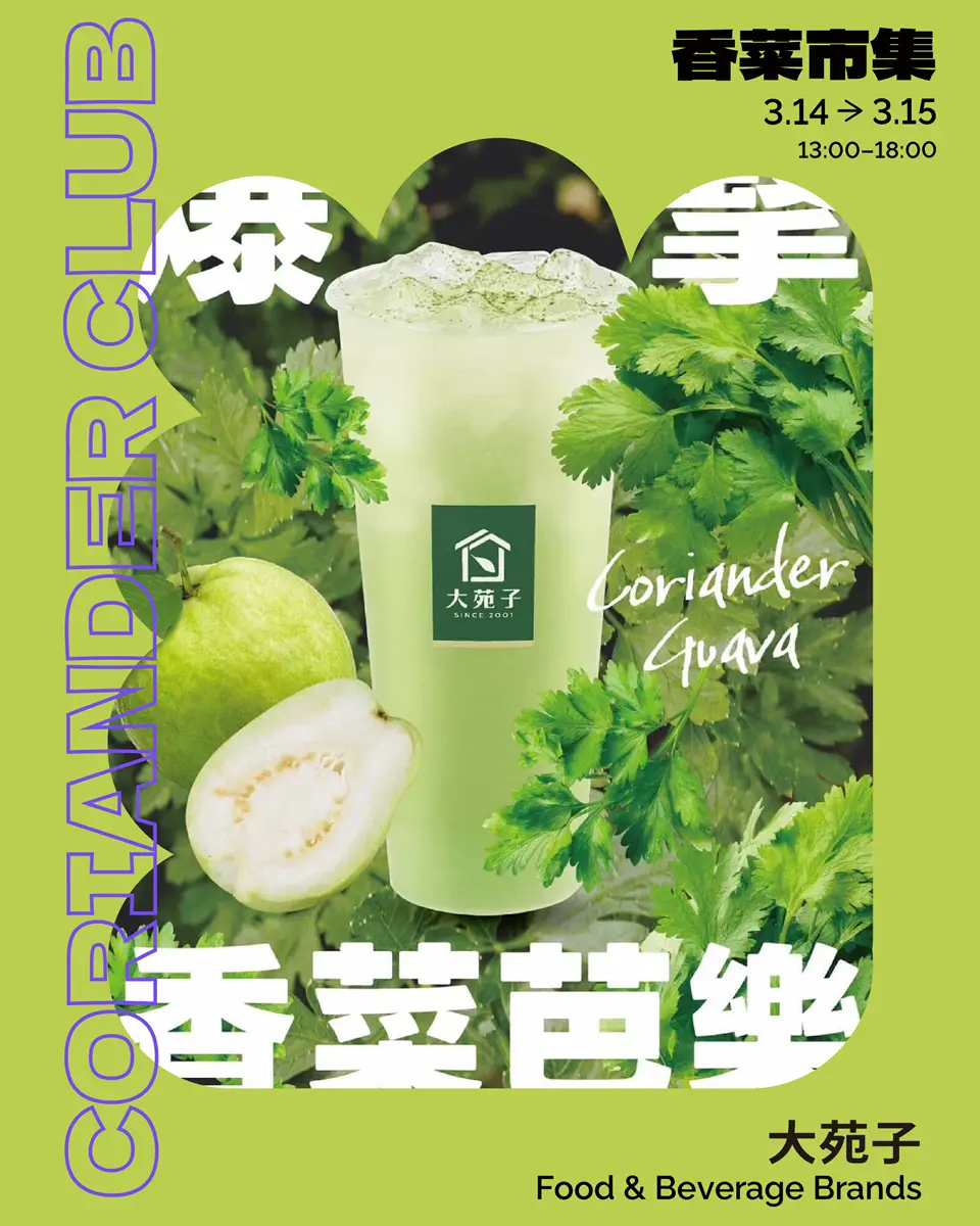 彰化又有香菜市集!開逛超過120家香菜美食、香菜小物,必吃名單一次看 彰化又有香菜市集!開逛超過120家香菜美食、香菜小物,必吃名單一次看