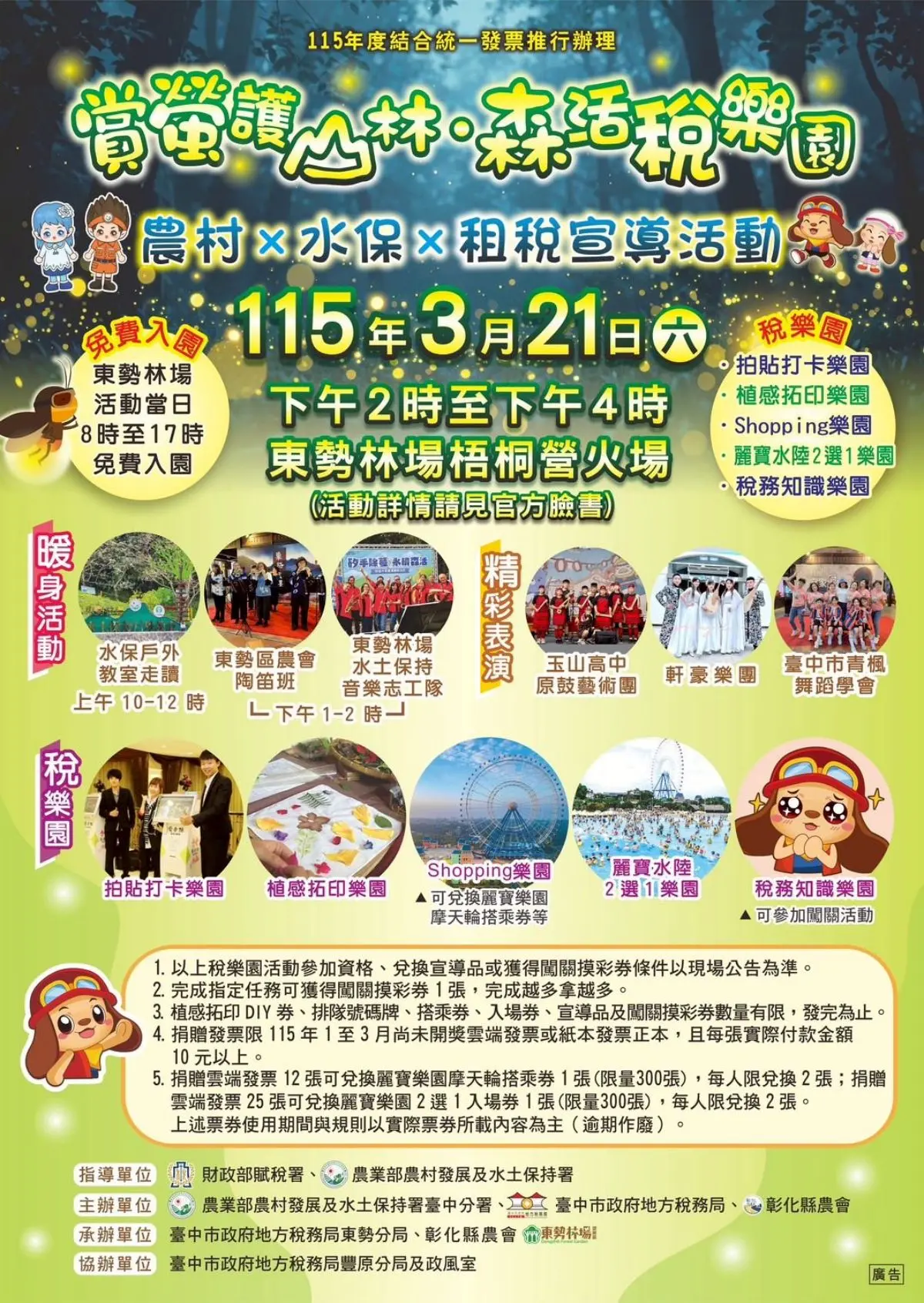 免費入園現省250元!台中最好玩森林遊樂區「東勢林場」,看螢火蟲走天空步道 免費入園現省250元!台中最好玩森林遊樂區「東勢林場」,看螢火蟲走天空步道