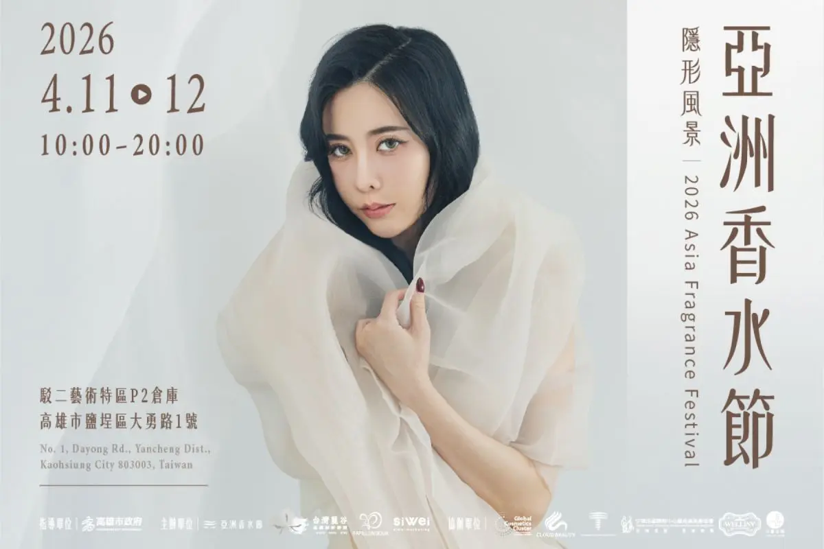 首屆「亞洲香水節」高雄登場!開逛世界香水市集,免費送擴香石、夜市券 首屆「亞洲香水節」高雄登場!開逛世界香水市集,免費送擴香石、夜市券